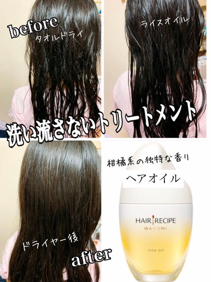 しっとり シャンプー/トリートメント/WANOMI/シャンプー・コンディショナーを使ったクチコミ(3枚目)