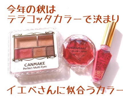 クリームチーク/キャンメイク/ジェル・クリームチークを使ったクチコミ(1枚目)