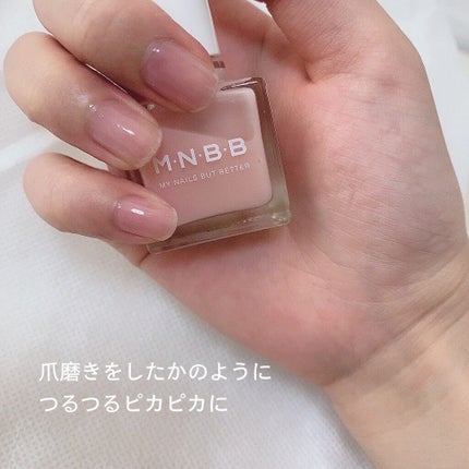 パーフェクトネイルコート/M・N・B・B/オールインワンネイルを使ったクチコミ(5枚目)