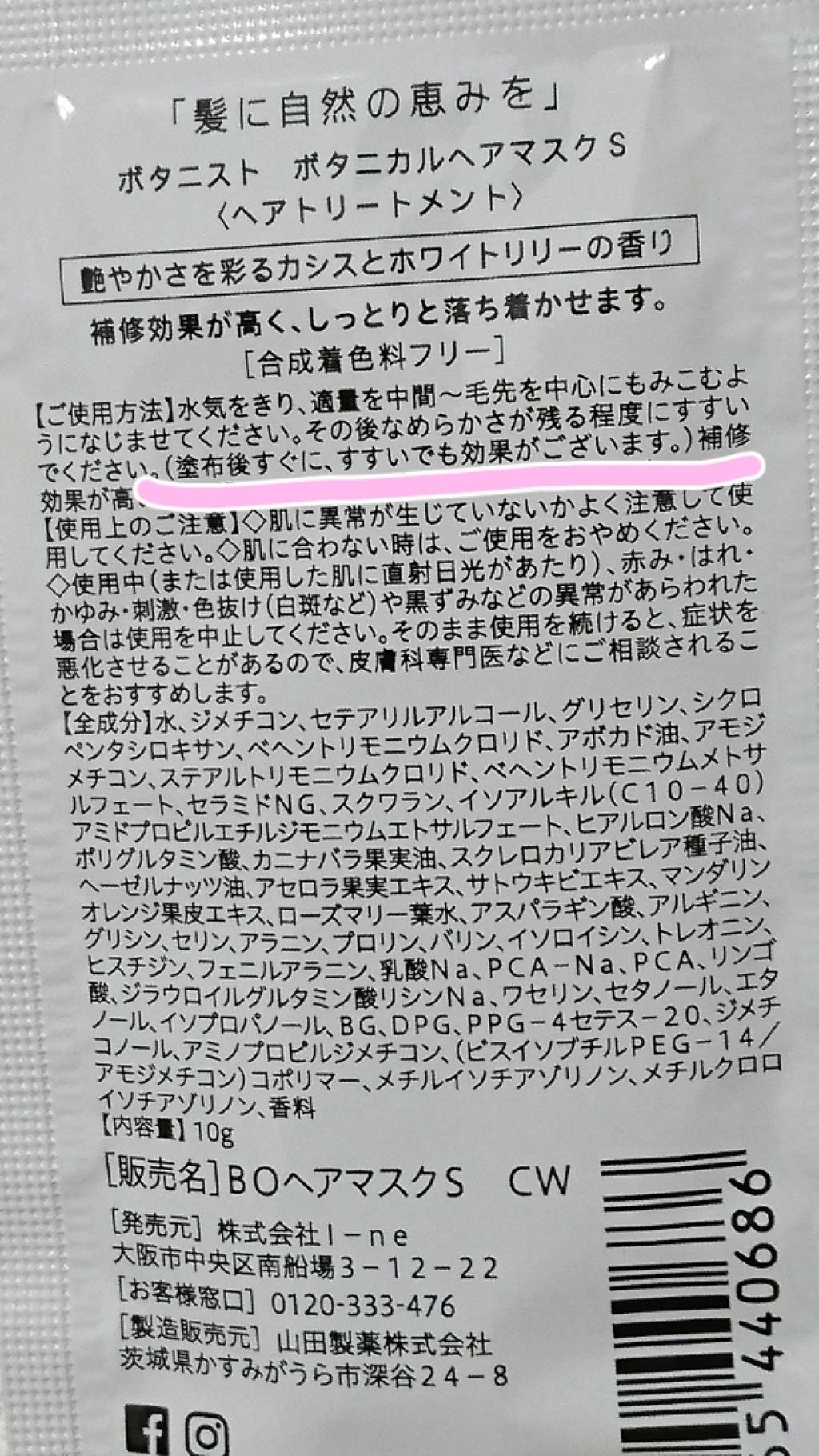 BOTANIST ボタニカルヘアマスク(モイスト)/BOTANIST/ヘアマスク・ヘアパックを使ったクチコミ（3枚目）