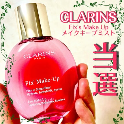 フィックス メイクアップ/CLARINS/ミスト状化粧水を使ったクチコミ(1枚目)