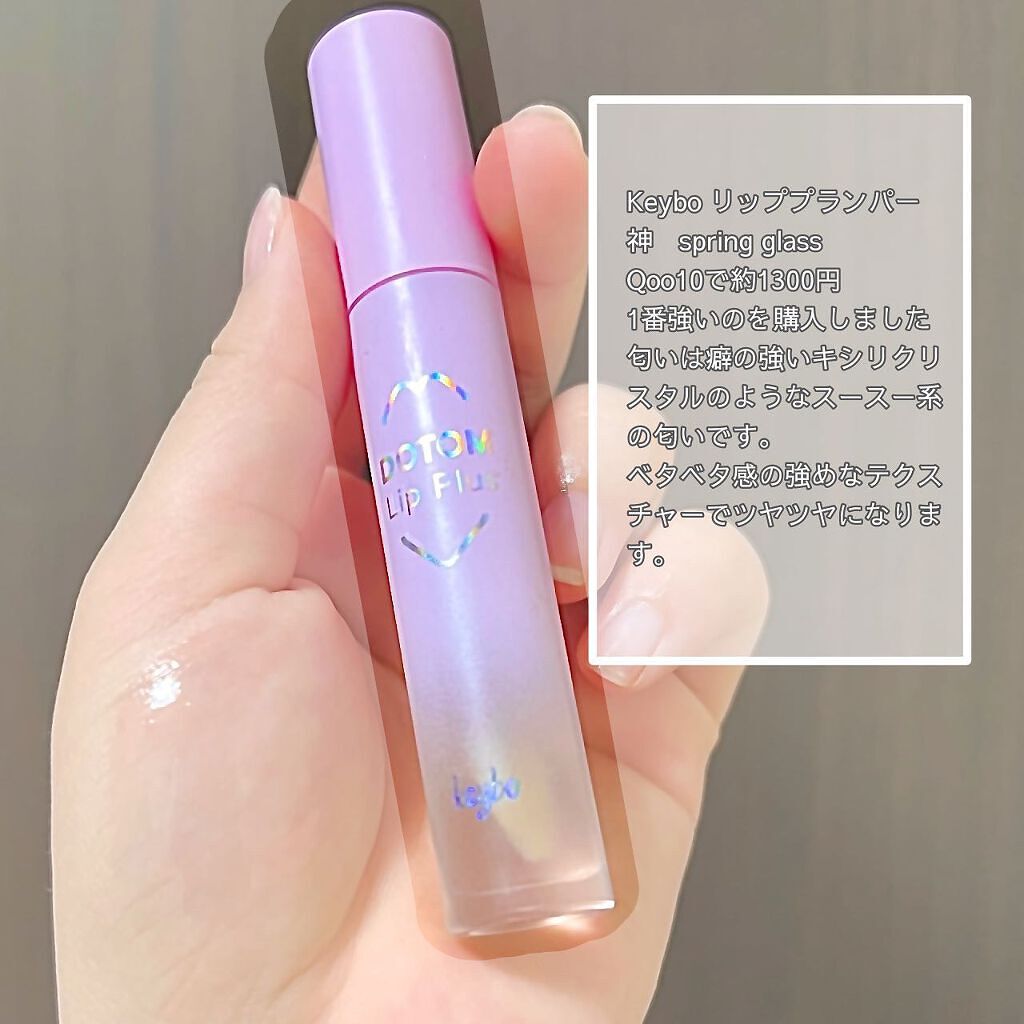 Dotom Lip Plus Plumper Keyboの辛口レビュー 激痛韓国グロス こんにちは おこげです本 By おこげ ﾌｫﾛﾊﾞ気になる方 混合肌 10代後半 Lips