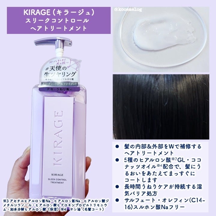 キラージュ スリークコントロール  シャンプー/ヘアトリートメント/キラージュ/市販シャンプーを使ったクチコミ(3枚目)