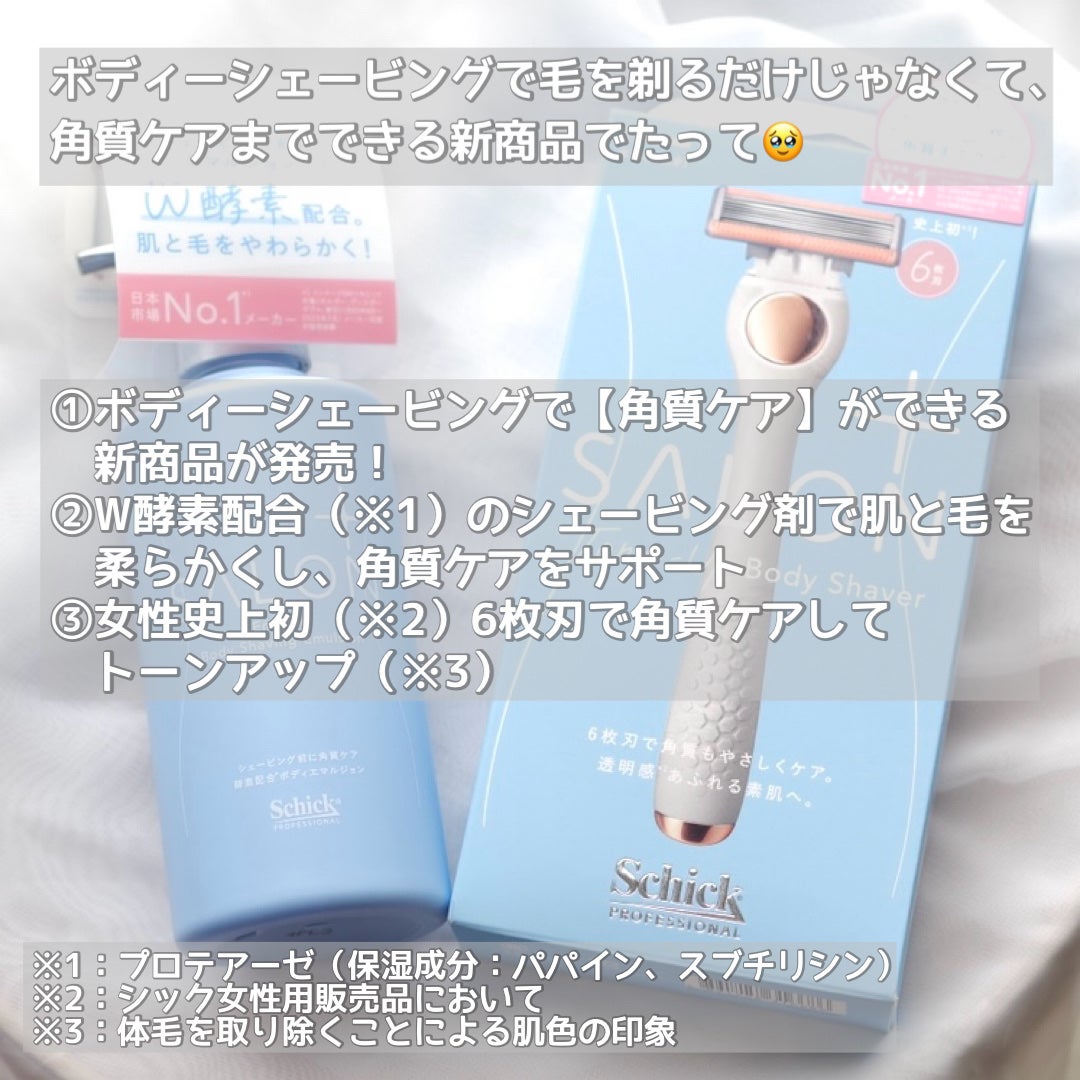 サロンプラス エンザイム ボディ シェービングエマルジョン/サロンプラス/ムダ毛ケアを使ったクチコミ(2枚目)