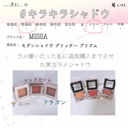 グリッタープリズム シャドウ/MISSHA/グリッターを使ったクチコミ(1枚目)