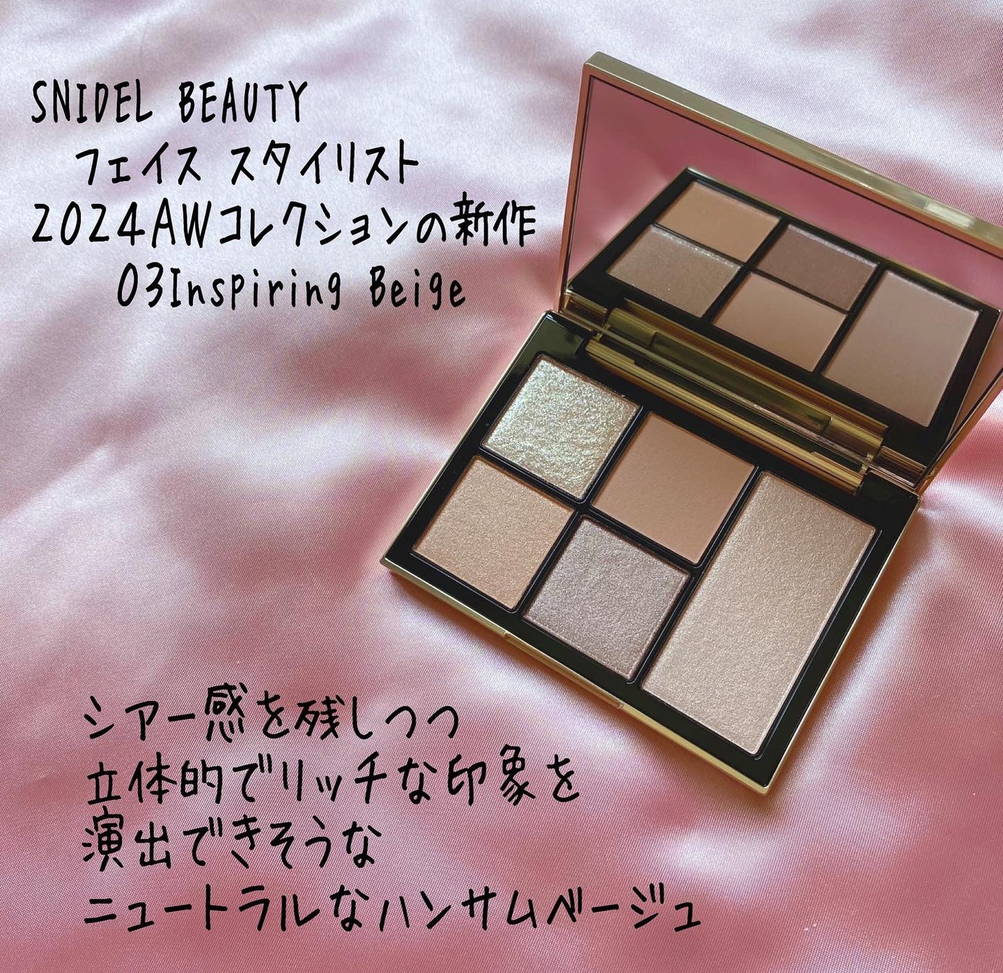 フェイス スタイリスト/SNIDEL BEAUTY/アイシャドウパレットを使ったクチコミ(2枚目)
