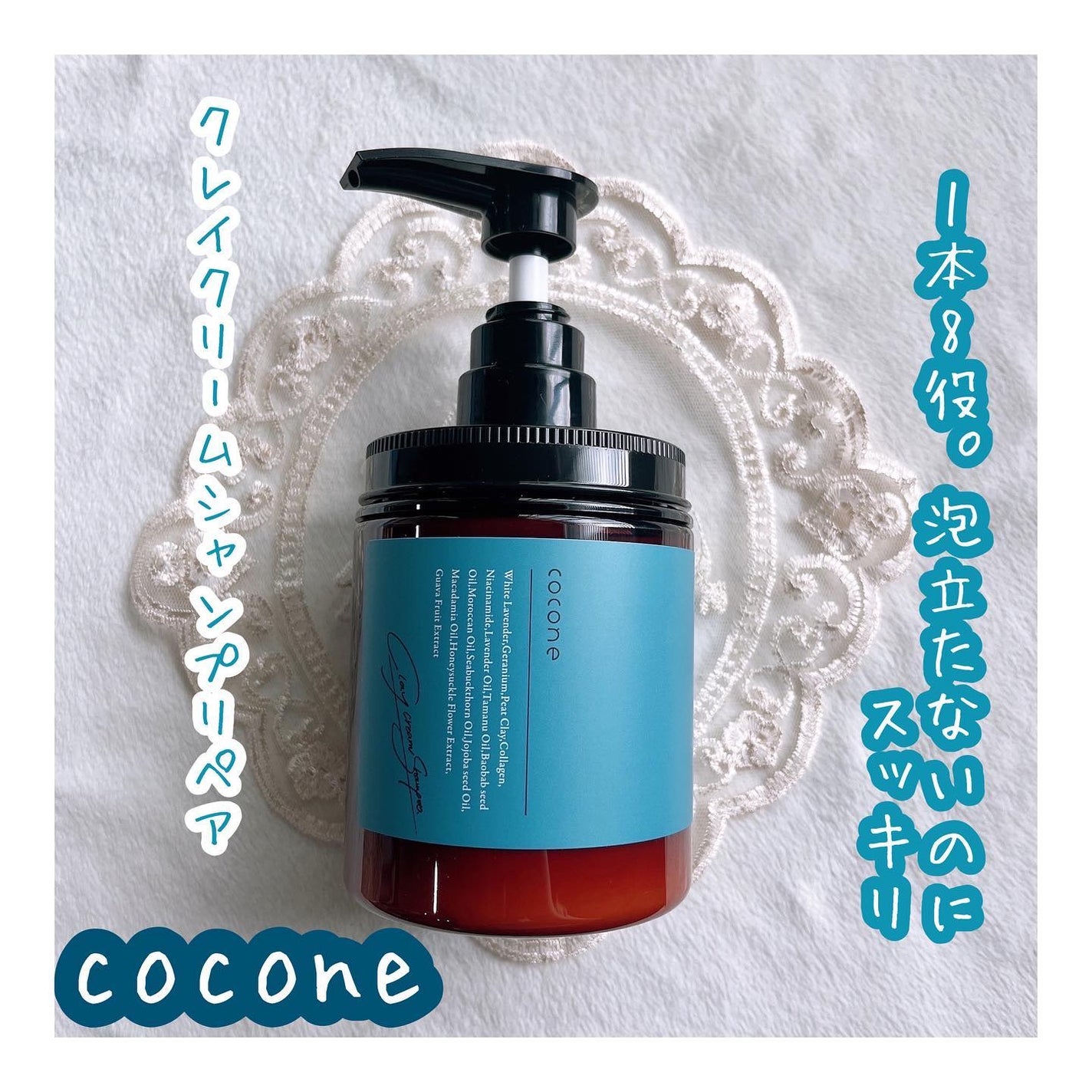 cocone クレイクリームシャンプー リペア/cocone/市販シャンプーを使ったクチコミ(1枚目)