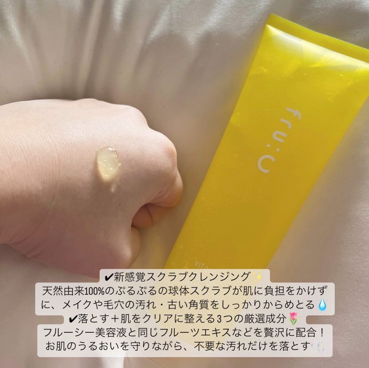 ビタミンスクラブクレンジング/Fru:C/クレンジングジェルを使ったクチコミ（2枚目）