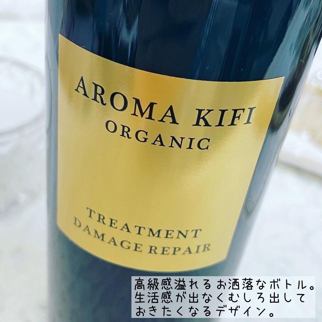 オーガニック シャンプー/トリートメント<ダメージリペア>/AROMA KIFI/シャンプー・コンディショナーを使ったクチコミ(4枚目)