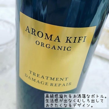 オーガニック シャンプー／トリートメント＜ダメージリペア＞/AROMA KIFI/シャンプー・コンディショナーを使ったクチコミ（4枚目）