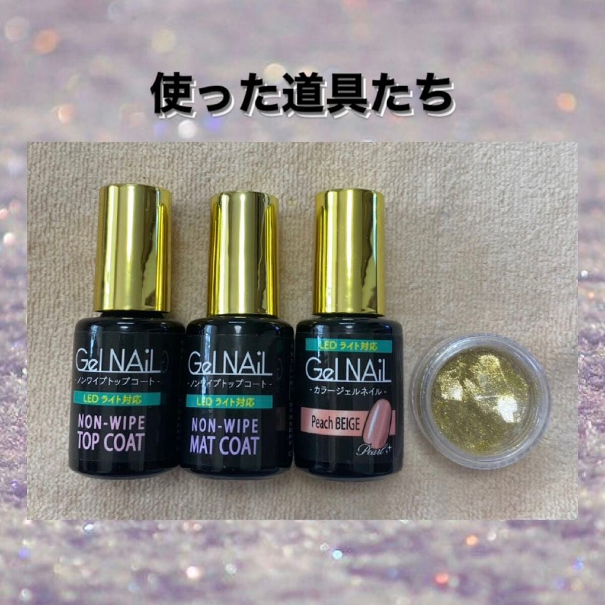 ジェルネイル(ライト対応)/セリア/ジェルネイルを使ったクチコミ(2枚目)