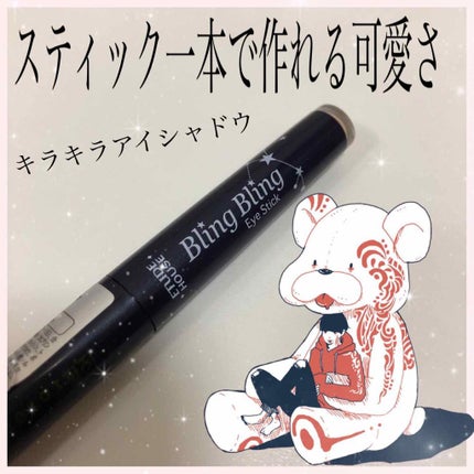 キラキラ アイシャドウ/ETUDE/スティックアイシャドウを使ったクチコミ(1枚目)