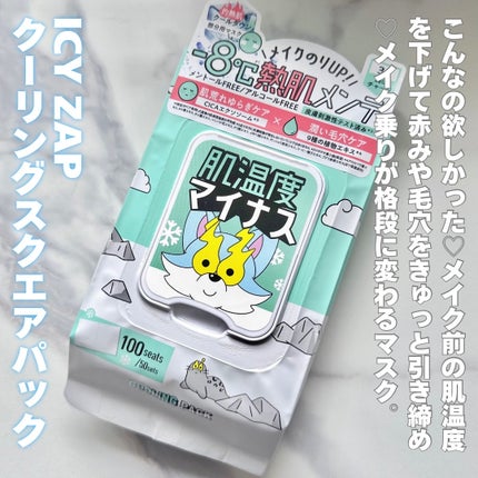 クーリングスクエアパック/ICY ZAP/シートマスク・パックを使ったクチコミ(1枚目)