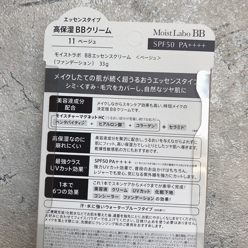 モイストラボ BBエッセンスクリーム 11 ベージュ/明色/BBクリームを使ったクチコミ（3枚目）