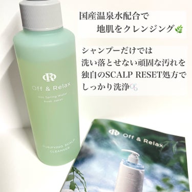 シャンプー前のヘッドスパ🛁🫧

3月10日発売された新商品🪞
✼••┈┈••✼••┈┈••✼••┈┈••✼••┈┈••✼

Off&Relax
ＯＲ スパ・リセットプレシャンプー

¥1,980（税込）