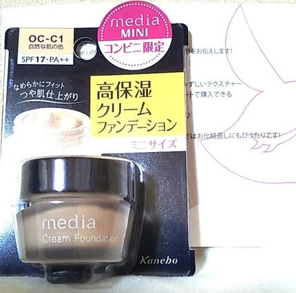 クリームファンデーションN<ミニ>/media/クリーム・エマルジョンファンデーションを使ったクチコミ(4枚目)