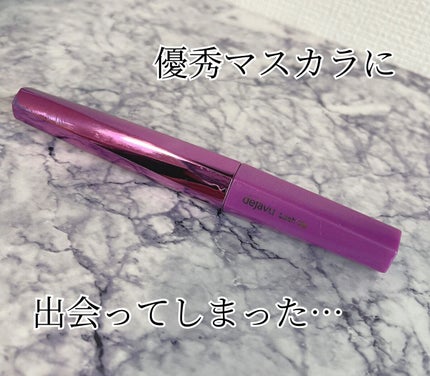 「塗るつけまつげ」自まつげ際立てタイプ/デジャヴュ/マスカラを使ったクチコミ(1枚目)