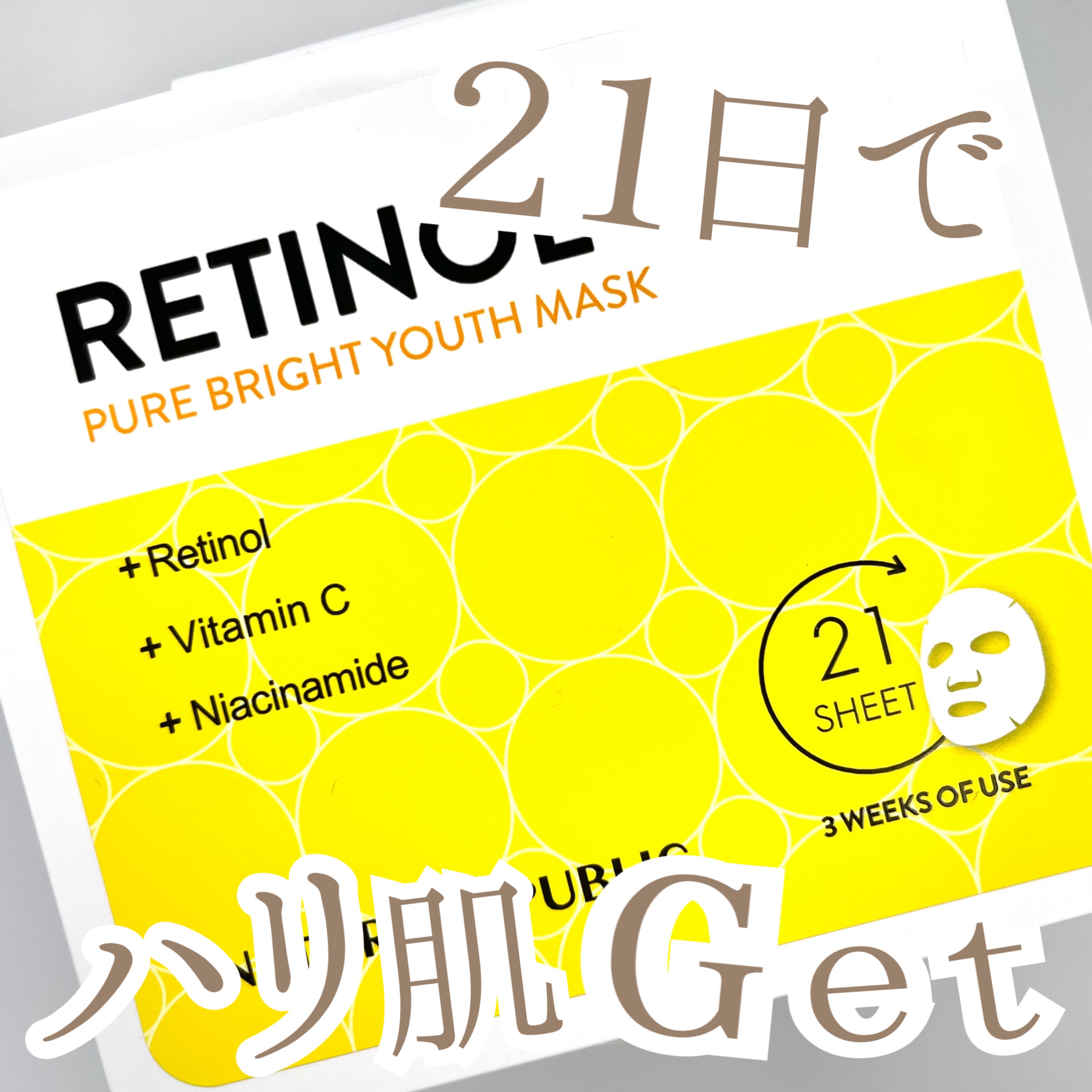 キューブマスク レチノール/ネイチャーリパブリック/シートマスク・パックを使ったクチコミ（1枚目）