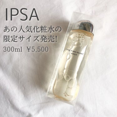 ザ・タイムR アクア 300ml 数量限定/IPSA/化粧水を使ったクチコミ（1枚目）