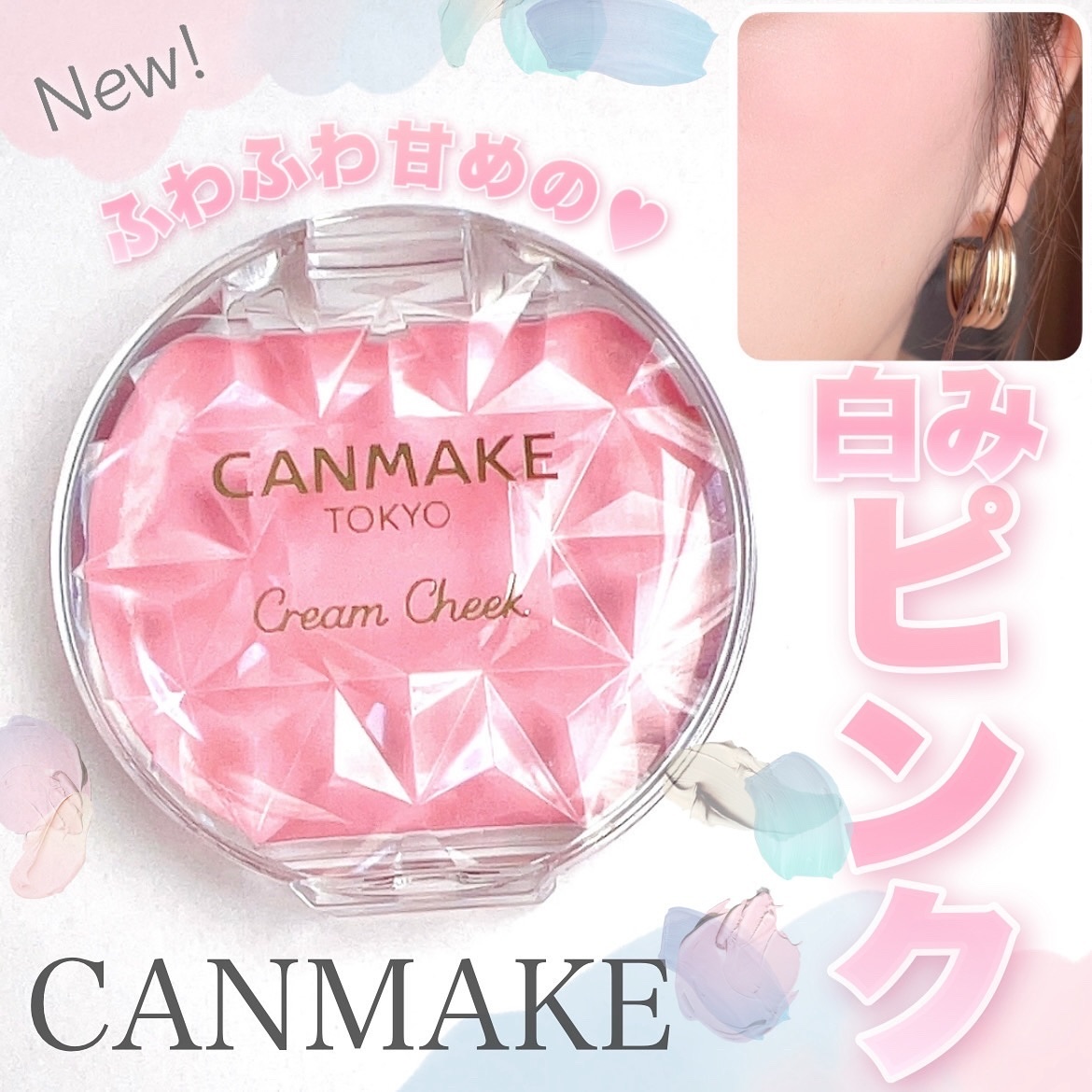 クリームチーク/キャンメイク/ジェル・クリームチークを使ったクチコミ（1枚目）