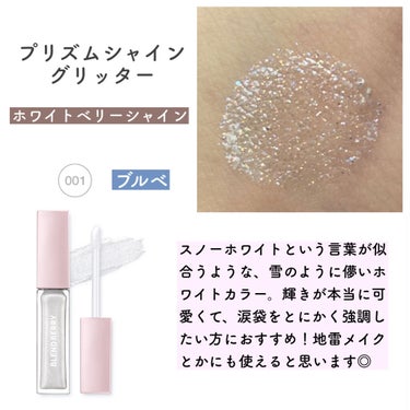 プリズムシャイングリッター 003 トゥインクルチェリー/BLEND BERRY/リキッドアイシャドウを使ったクチコミ（2枚目）