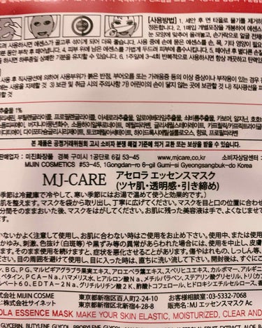 MJ-Care アセロラ・エッセンスマスクのクチコミ「こんばんは

REIですฅ^ ̳• ·̫ • ̳^ฅ

❁¨̮.•*¨*•.¸¸❁¨̮.•*¨.....」（2枚目）