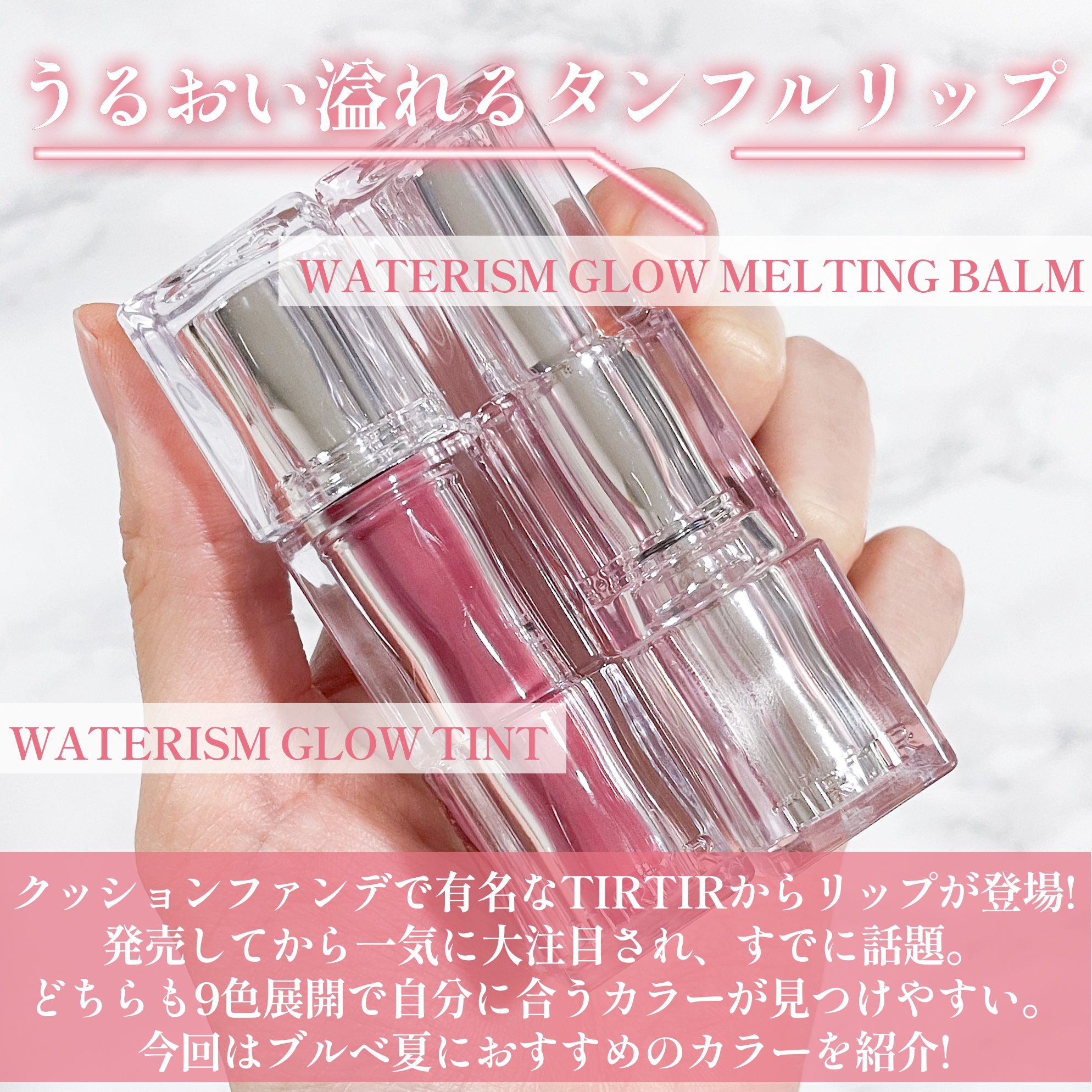 ウォーターリズムグロウメルティングバーム/TIRTIR(ティルティル)/口紅を使ったクチコミ（2枚目）