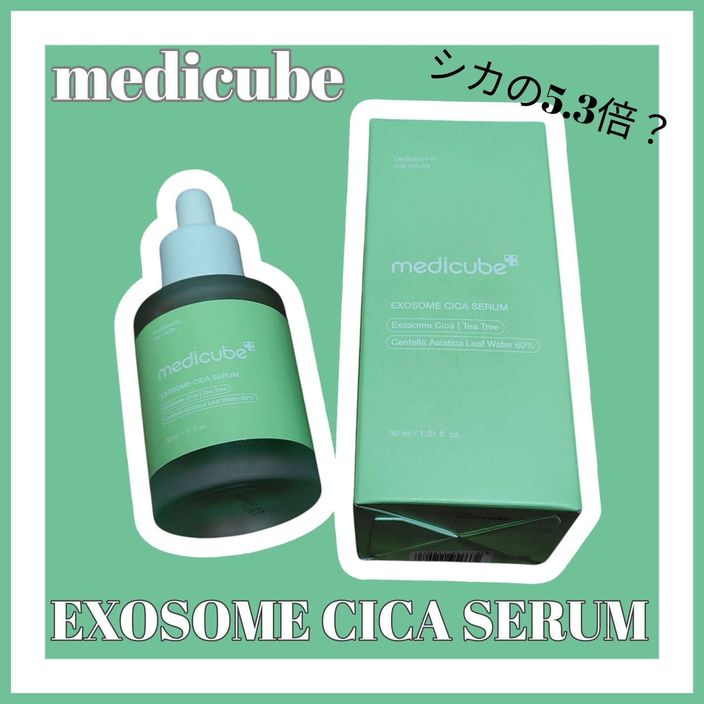 エクソソームシカセラム/MEDICUBE/美容液を使ったクチコミ(1枚目)