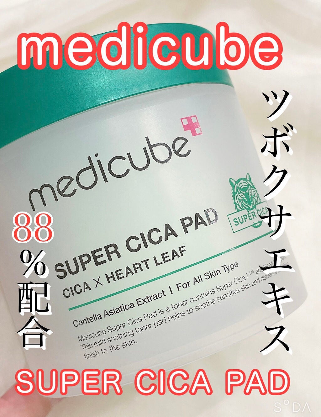 スーパーシカパッド/MEDICUBE/トナーパッドを使ったクチコミ(1枚目)