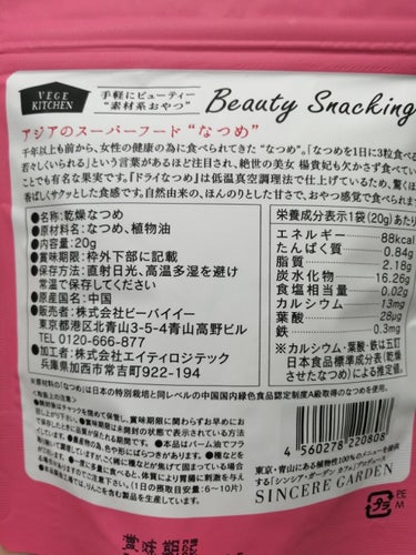 田舎のおかん on LIPS 「お気に入りおやつです。VEGEKITCHENBeautySna..」（2枚目）