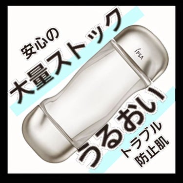 ザ・タイムR アクア 300ml 数量限定/IPSA/化粧水を使ったクチコミ（1枚目）