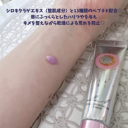 イリュン コラーゲンモイスチャーリップマスク/illuN/リップマスクを使ったクチコミ(2枚目)