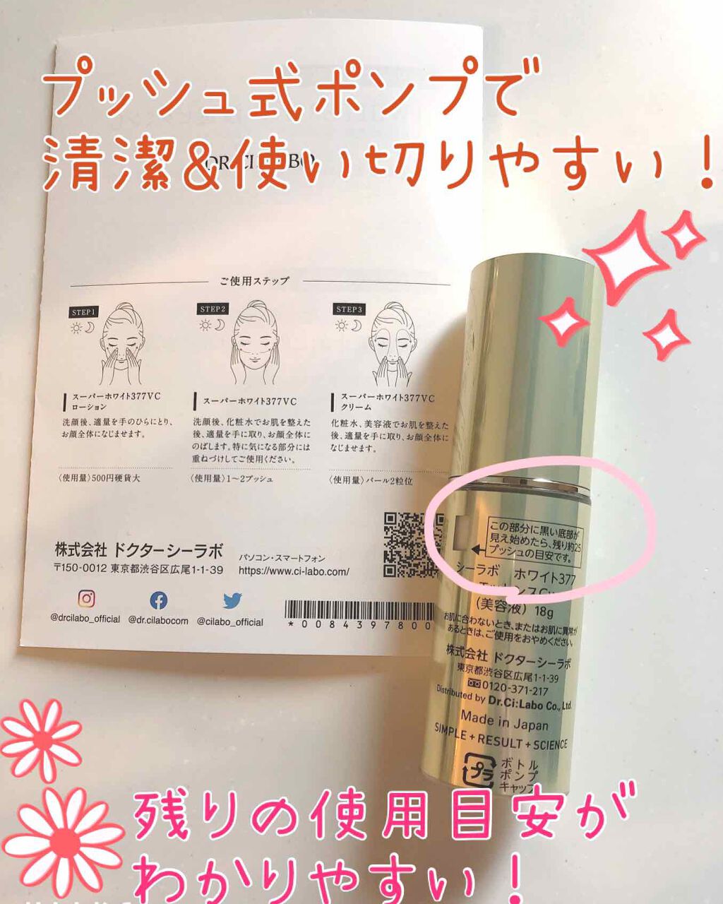 スーパーホワイト377VC/ドクターシーラボⓇ/美容液を使ったクチコミ（2枚目）
