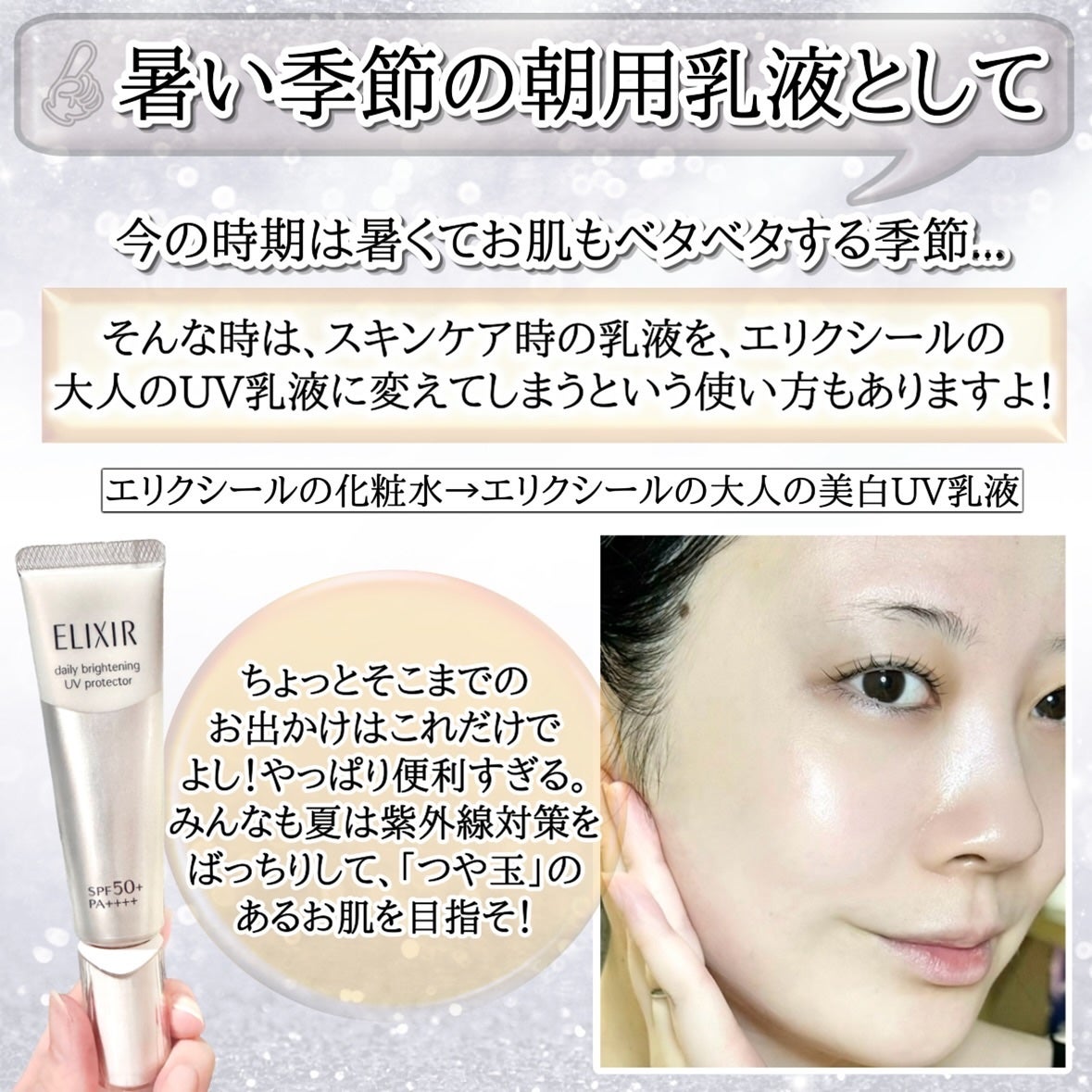 エリクシール シュペリエル デーケアレボリューション SP+/エリクシール/乳液を使ったクチコミ(9枚目)