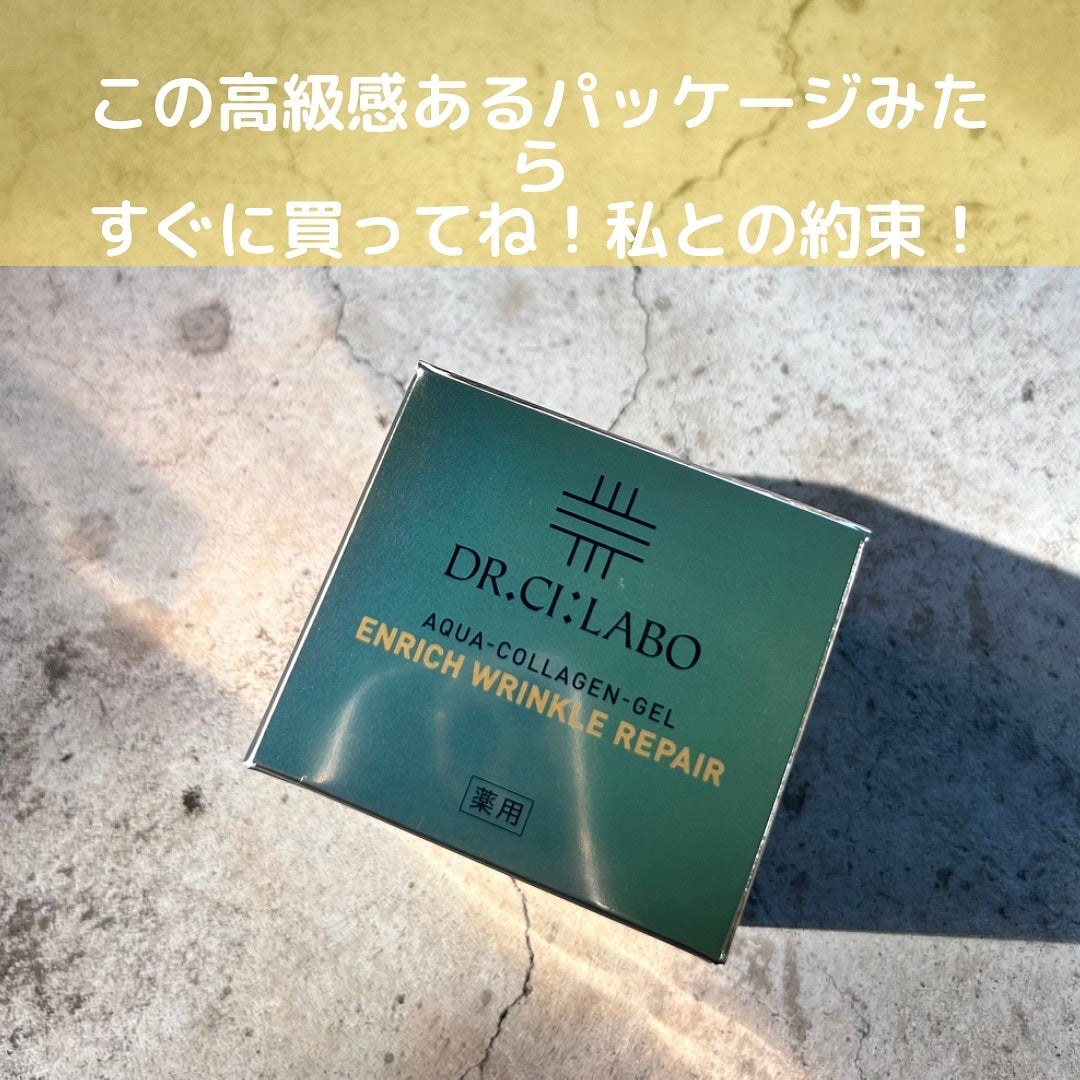 薬用アクアコラーゲンゲル エンリッチリンクルリペア/ドクターシーラボⓇ/フェイスクリームを使ったクチコミ(5枚目)