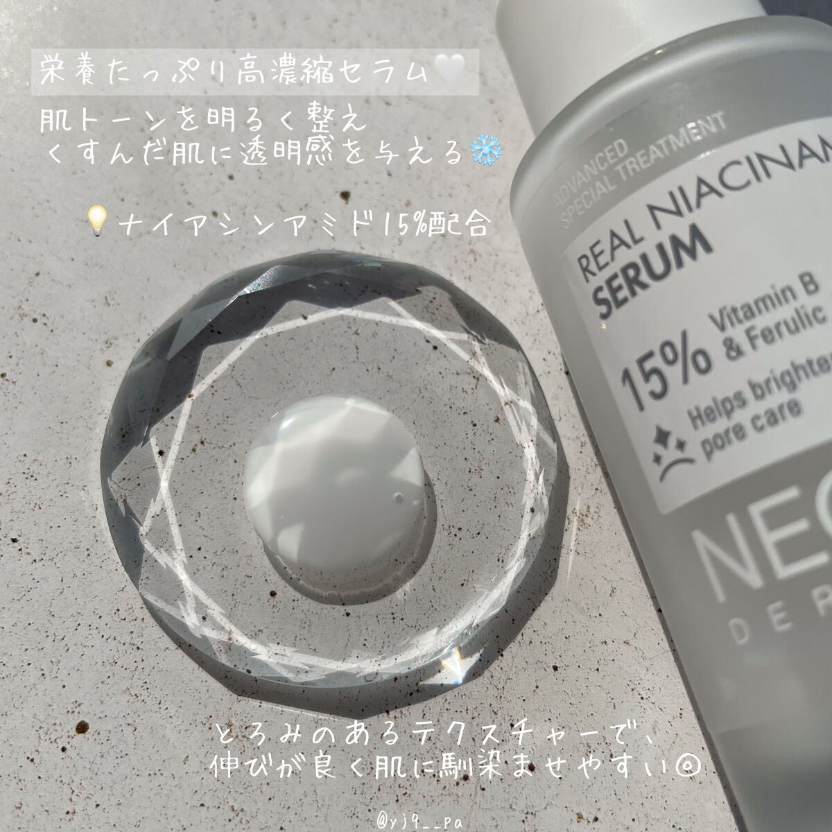 リアルナイアシンアミドセラム/NEOGEN/美容液を使ったクチコミ(2枚目)