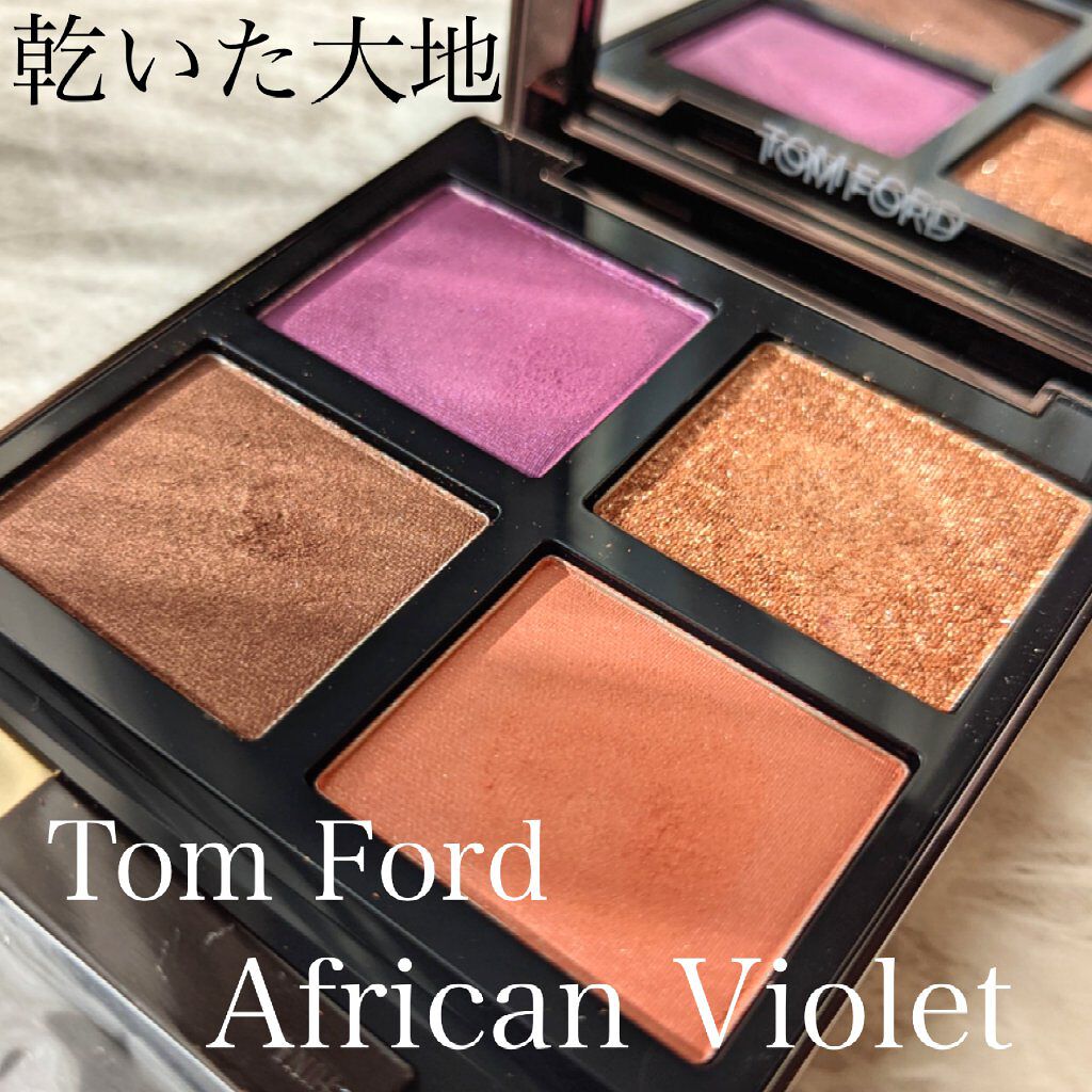 アイ カラー クォード/TOM FORD BEAUTY/アイシャドウパレットを使ったクチコミ（1枚目）