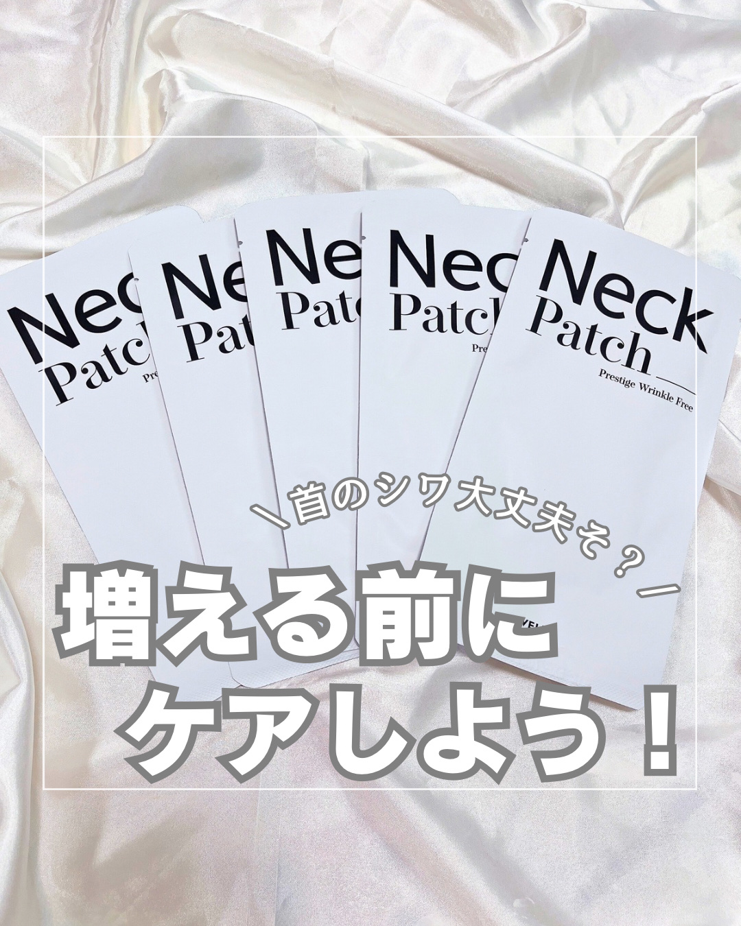 ベラ ネックパッチ/VELLA/シートマスク・パックを使ったクチコミ（1枚目）