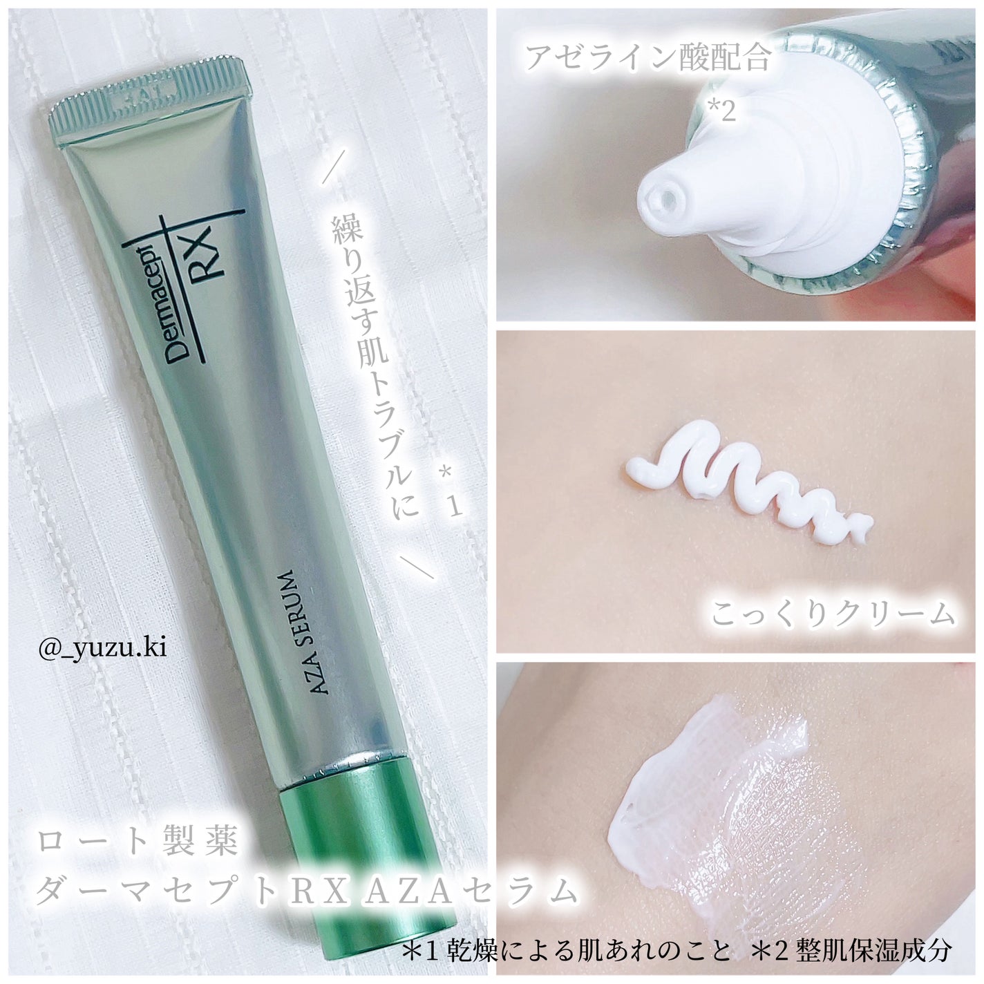 ダーマセプトRX AZAセラム/ダーマセプトRX/美容液を使ったクチコミ(2枚目)