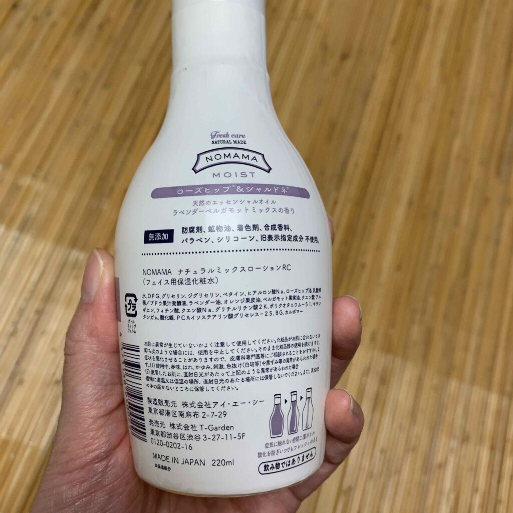 ナチュラルミックスローション RC 透明とろみしっとりタイプ/NOMAMA/化粧水を使ったクチコミ（2枚目）