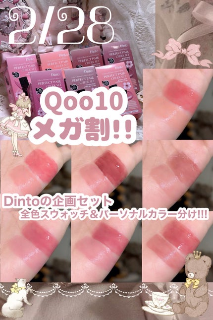 ブラーグロイリップティント/Dinto/リップティントを使ったクチコミ(1枚目)