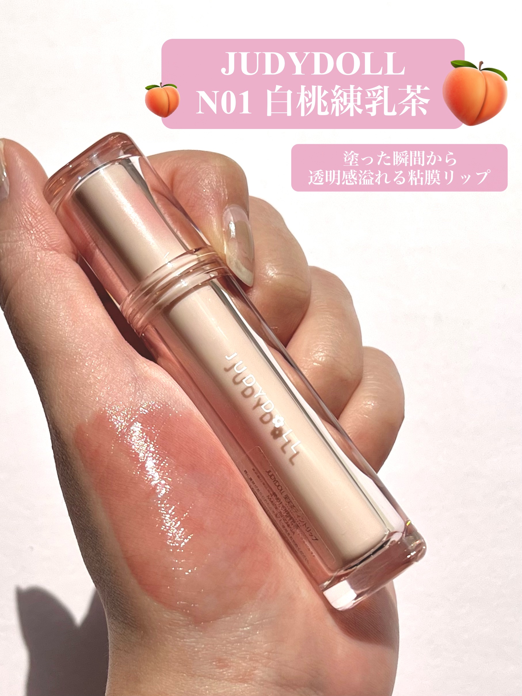 JUDYDOLL 果実茶ティントリップ N01 白桃練乳茶/JUDYDOLL/リップティントを使ったクチコミ（2枚目）