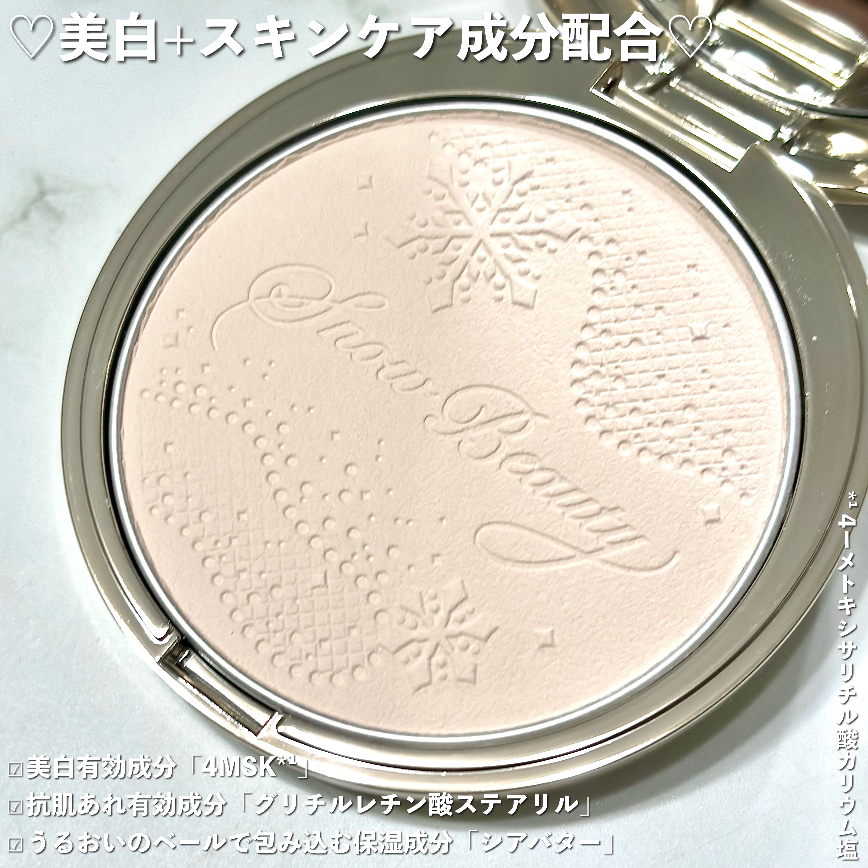 スノービューティー ブライトニング スキンケアパウダーA （医薬部外品）/スノービューティー/プレストパウダーを使ったクチコミ（3枚目）