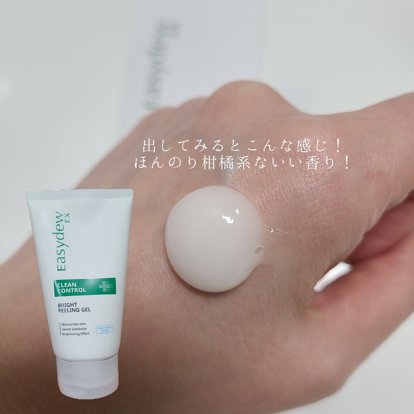 クリーンコントロール ブライトピーリングジェル /Easydew/その他洗顔料を使ったクチコミ(2枚目)