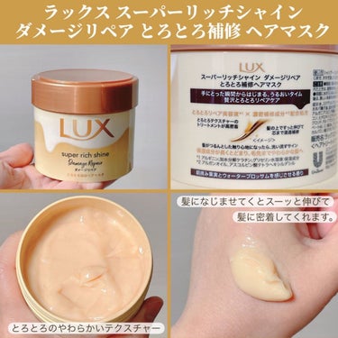 スーパーリッチシャイン ダメージリペア とろとろ補修ヘアオイル/LUX/ヘアオイルを使ったクチコミ（2枚目）