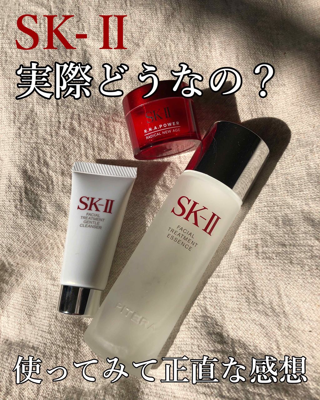 R.N.A. パワー ラディカル ニュー エイジ/SK-II/乳液を使ったクチコミ（1枚目）