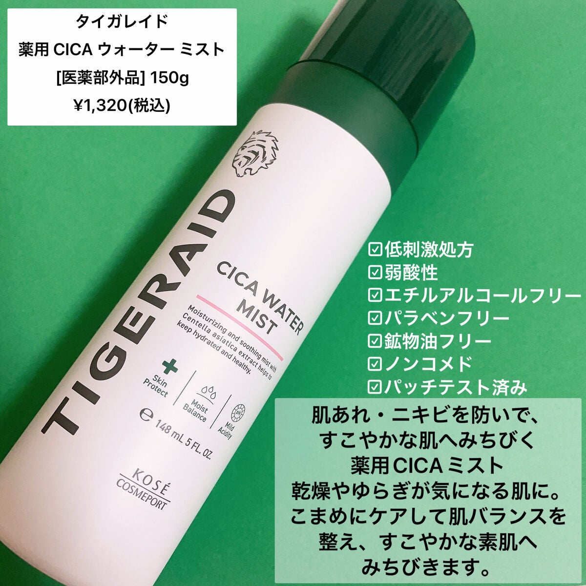 薬用 CICA ウォーターミスト/タイガレイド/ミスト状化粧水を使ったクチコミ(2枚目)