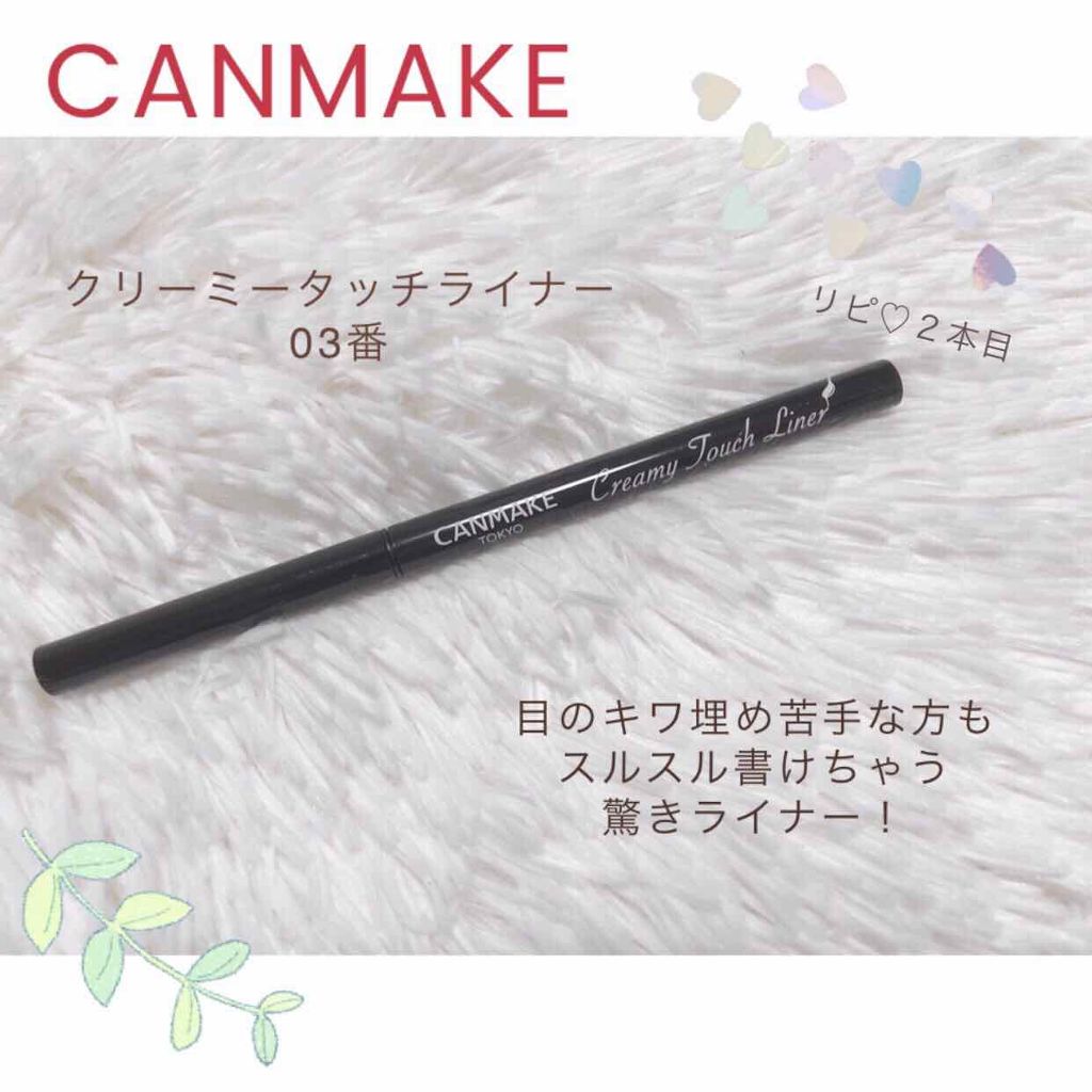 クリーミータッチライナー/キャンメイク/ジェルアイライナーを使ったクチコミ(1枚目)