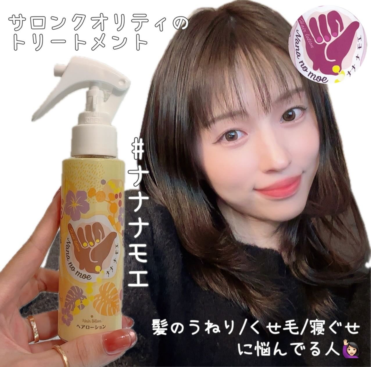 ナナナモエ ヘアローション ジンジャーアップル/nananamoe/アウトバストリートメントを使ったクチコミ(1枚目)