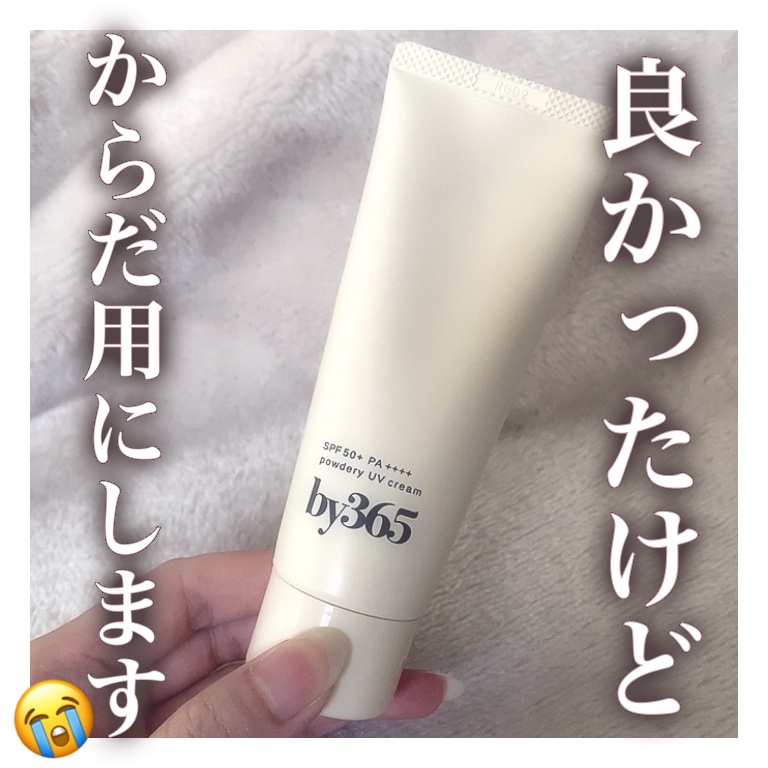 ✼••┈┈••✼••┈┈••✼••┈┈••✼••┈┈••✼

使い心地は良かったけど…からだ用にします😭

✼••┈┈••✼••┈┈••✼••┈┈••✼••┈┈••✼

ずっと気になってたナリスアップの日焼け止め！

使い心地はめっちゃ良